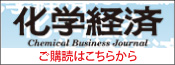 化学経済　ご購入はこちら