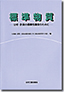 標準物質