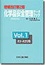増補改訂第2版化学品安全管理データブック