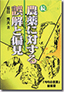 続 農薬に対する誤解と偏見
