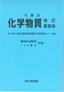 化審法 化学物質 改訂第９版
