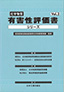 化学物質有害性評価書VOL.1