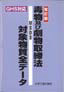 毒劇法ＭＳＤＳ全データ