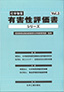 化学物質有害性評価書VOL.1