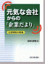 元気な会社からの「企業だより」
