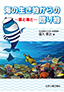 海の生き物からの贈り物