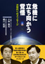 危機に立ち向かう覚悟