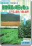 植物保護の明日を考える