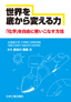 世界を底から変える力