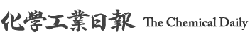 化学工業日報