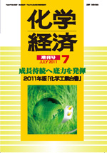 2011年版 化学工業白書