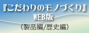 こだわりのモノづくり電子書籍