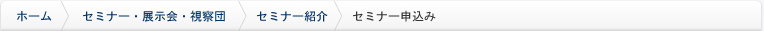 セミナー申込みフォーム