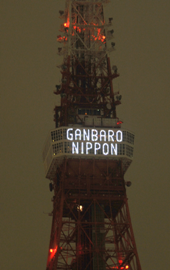 新がんばろう日本.bmp