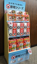 フマキラー節電.JPG