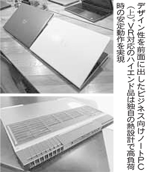 デル ビジネス向けノートＰＣ攻勢 ＶＲ用ハイエンド品も投入